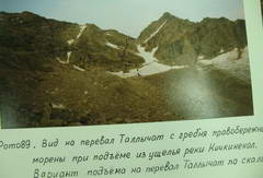 Талычат, перевал