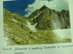 Талычат, перевал