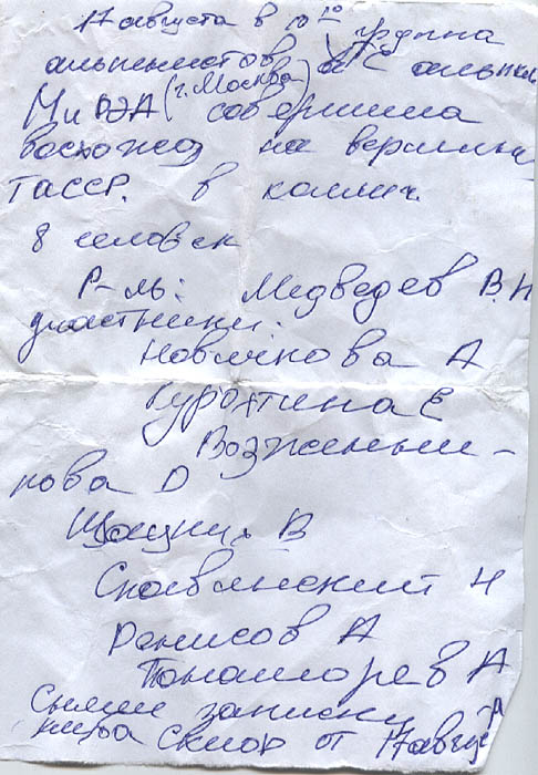 Записка с вершины п. 40-летия ТАССР